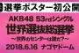 総選挙ポスター、5月15日にSHOWROOM生配信にて初公開！