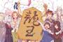 《りゅうおうのおしごと！》原作者の結婚を、しらび先生がイラストでお祝い！！！