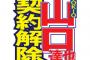 【テレビ】＜ＴＯＫＩＯ城島＞松岡の優しさに涙…ＤＡＳＨに山口氏の姿なくネット上「つらい」