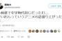 「小林遼？中学時代同じだったわ..」 小林遼容疑者（23）の同級生を騙るツイッターの偽アカウントにマスコミが群がり、呆れられる