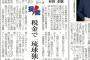 【衝撃】沖縄独立活動家、沖縄振興名目で国から「補助金」を受け取り琉球独立を主張　中国語論文も
