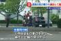 【小林遼】新潟小2女児殺害事件、犯人の車からとんでもない物が見つかる・・・