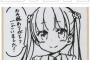 【悲報】NEW GAME!作者「ファンレターをくれた人にミニ色紙を描いて送ったら転売された。もう反応しない」