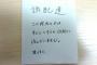 ポストに同じアパートの人宛の書類発見→『誤配』と書いた紙貼ってポストに投函したが、配達員ムカつく…