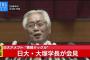 絶対に笑ってはいけない日大学長謝罪会見反省場 	