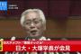 絶対に笑ってはいけない日大学長謝罪会見反省場