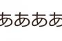 ゲームでキャラ名を「ああああ」とかにする人って何が楽しくてゲームやってるんだｗ