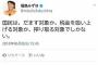 社民党・福島みずほ氏 「国民は、だます対象か、税金を吸い上げる対象か、搾り取る対象でしかない」→ こっそり削除し修正するも炎上