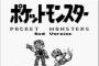 ポケモンって小学生の頃天才って呼ばれてた奴みたいなもんやとふと思った