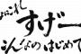 【天才！】ペットボトルに書かれたアンビグラムが凄いｗｗｗｗｗｗｗｗｗｗｗｗｗｗｗｗｗｗｗｗｗｗｗｗｗｗｗ