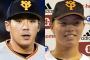 巨人　篠原と河野を不適切行為で謹慎　裸の動画をSNSで公開