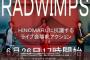 【RADWIMPS『HINOMARU』騒動】抗議集会の主催側「シングル回収、廃盤」「ライブで2度と歌わない」「歌詞と釈明、誤りと表明」を要求