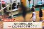 【バスケ】審判ぶん殴った留学生、日本語が話せず国に帰りたいと悩んでいた