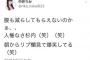 NGT支配人「中井に反省を促します」中井「朝からリプみて爆笑」これはもう支配人の責任を問われるべきだよ 	