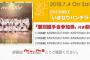 SKE48｢いきなりパンチライン｣劇場盤販売詳細が発表！6月26日から第一次抽選申込受付開始！