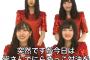SKE48のメンバー４人に突然…