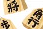 【異次元】天才・藤井聡太七段さん、ガチで今年中の八段ありえそうｗｗｗ