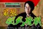 お前らが初めて詰んだゲームを挙げるスレ