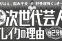 【AKB48】月刊エンタメ「本誌が今一番ひょっこり来て欲しい美少女・矢作萌夏も登場！」