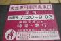 【女性専用車】鉄道会社「障害者でも男性だけで乗るのは禁止！！」← なぜなのか