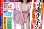 【朗報】筧美和子さん、FLASHの表紙で精液を搾り取りに来る 	（画像あり）