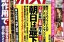 【週刊ポスト】朝日新聞の信頼度は日本の有力紙の中で最下位　英調査