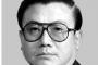 【訃報】伊藤次郎左衛門祐洋さん死去	