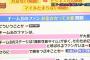7/10のAKBINGOは「チーム8ってナニ？後編」を放送！チーム8のファンお金かかって大変問題や「47の素敵な街へ」スタジオパフォーマンスをお届け！