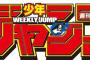 【悲報】週刊少年ジャンプさん、打ち切りの瞬間をテレビで全国放送してしまい作者に大恥をかかせてしまうｗｗｗｗｗｗｗｗｗｗｗ