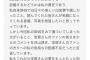 Yahoo!ニュース「タカラジェンヌとの食事報告はルール違反 批判殺到で元HKT岡田栞奈が謝罪」
