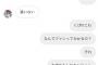 NMB東由樹「過去にファンと繋がったり会ったりしてメンバー首になってるw」