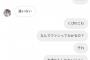 【NMB48】東由樹「過去にファンと繋がったり会ったりして首になったメンバーがいる」