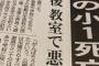 熱中症で死亡した小1男児「疲れた…」20代女教師「頑張ろうね」 	