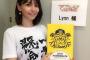 【画像】声優のLynnさんって超美人だよな