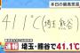 熊谷市王者復帰へ　４１．１度 	観測史上初の記録更新