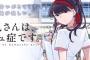 「古見さんは、コミュ症です。」10巻 「保安官エヴァンスの嘘」5巻などサンデーコミックス9月新刊予約開始！！！