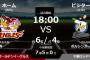 試合実況　8月4日18:00～ 楽天－ロッテ(岸×ボルシンガー)