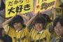 阪神の試合に全試合現れる年齢不詳の女2人組の正体