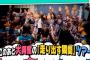 【欅坂46】ひらがな推し＃17「ドキッ！ひらがなだらけの大喜利大会!後半戦」実況、まとめ　後編