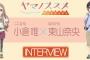 声優の小倉唯さん「ヤマノススメで好きなシーンは、格差社会に負けずお母さんがケーキを買ってきた回です」