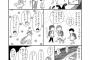 嫌な気持ちになる漫画みつけた