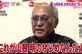 山根会長「賭けマージャン？ワイは賭博をしてるんですよ。」