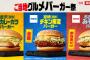 マクドナルドで新発売のカレーカツバーガー買って来たで！！！！！！！！！！！ 	