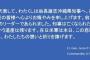 在日米軍司令部が翁長沖縄県知事を追悼、「心よりお悔やみを申し上げます」とコメント！