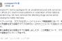 【サッカー】韓国版公式SNSで日章旗踏みつけ画像を投稿　リバプールが謝罪文掲載「クラブの許可なく投稿。調査予定」