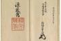 幕末の将軍「徳川家茂・慶喜」の使用した銀印の実物が見つかる…日米修好通商条約の批准書などに押印！
