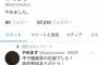 【8万フォロワー】金足農業・吉田のTwitterアカ、「やめました」になるｗｗｗｗ 	