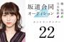 【画像】乃木坂4期エースは女優兼モデルの超大型新人…！