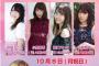 【元AKB48】中田ちさと生誕祭に豪華メンバー集結！！！