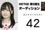 【大悲報】HKT485期生候補者、波左間美晴ちゃんまたしても不合格・・・